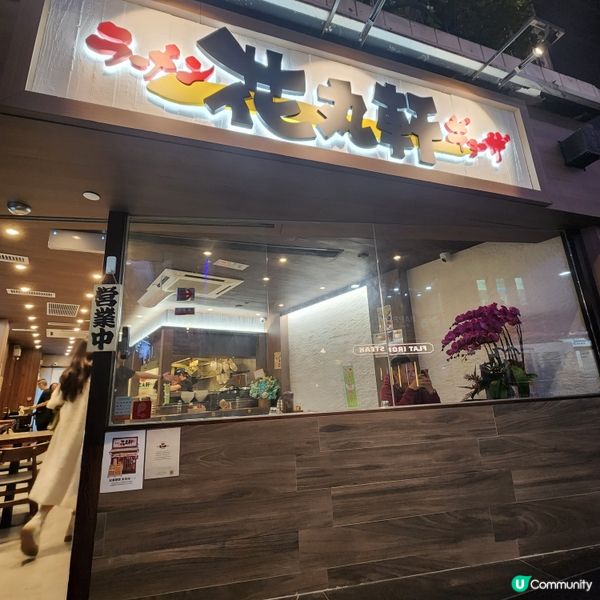 大阪花丸軒登陸香港！座落中環開張啦🍜🎉