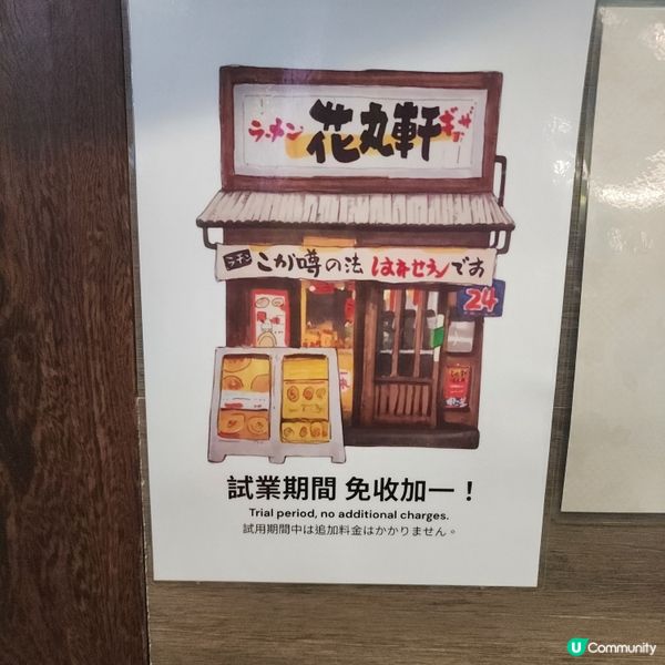 大阪花丸軒登陸香港！座落中環開張啦🍜🎉