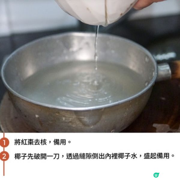 紅棗椰子雞湯