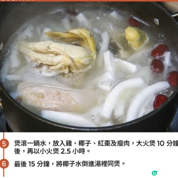 紅棗椰子雞湯