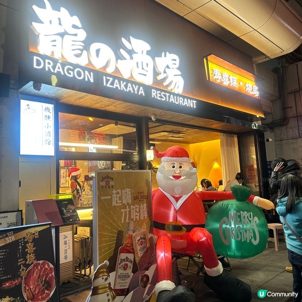 龙酒场·关西寿喜烧·居酒屋 📍深圳遊 羅湖店