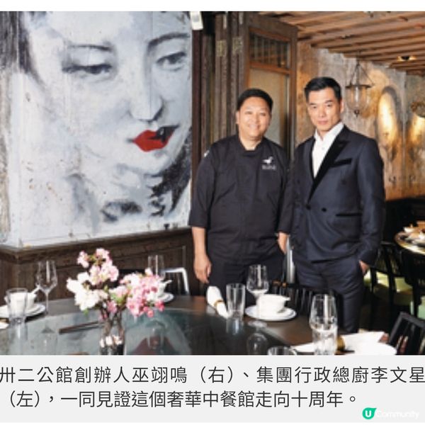 專訪卅二公館創辦人及總廚十周 年餐單非凡中菜體驗