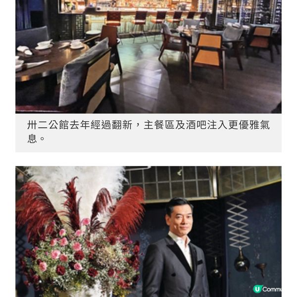 專訪卅二公館創辦人及總廚十周 年餐單非凡中菜體驗