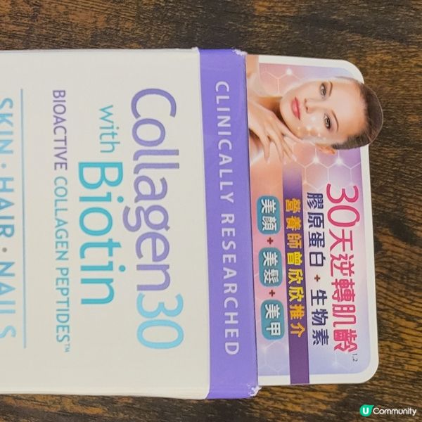 30天逆轉肌齡(膠原蛋白+生物素)