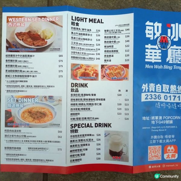 敏華冰廳PopCorn分店🍿27/12正式開幕