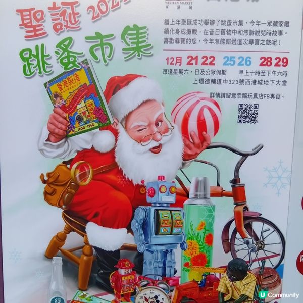 尋回童年回憶！西港城聖誕跳蚤市集 🎁🧸