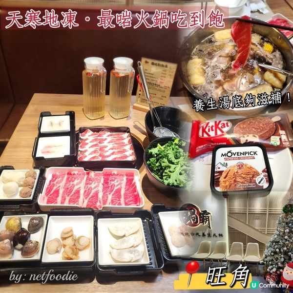 🍲 旺角鍋霸任食！無限時打邊爐