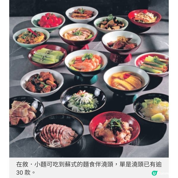 敘·小麵經典蘇州澆頭麵食