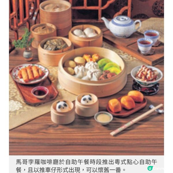 馬哥孛羅酒店 典雅粵式懷舊點心