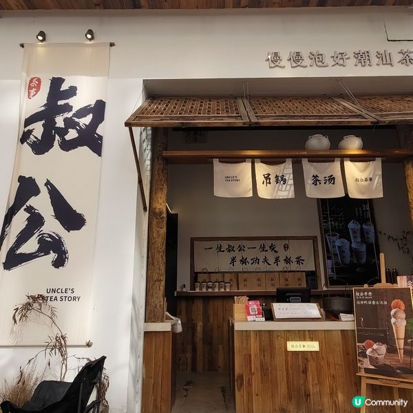 ## 汕頭萬象城必飲茶飲🔥叔公茶事吊鍋煮茶勁有特色🤤💜