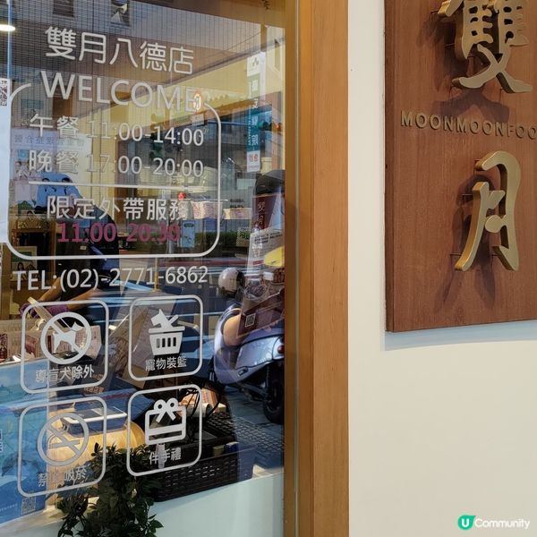 ##台灣必食米其林必比登推薦在地美食😋雙月食品社勁吸引💜