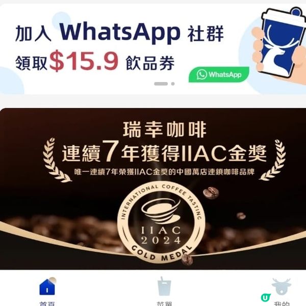 😱瑞幸咖啡香港齊開5間分店啦‼️🥳