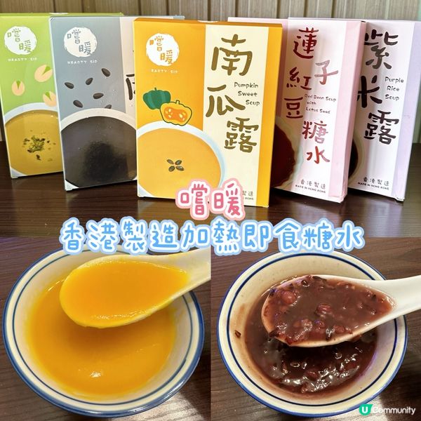 香港製造加熱即食糖水🍧