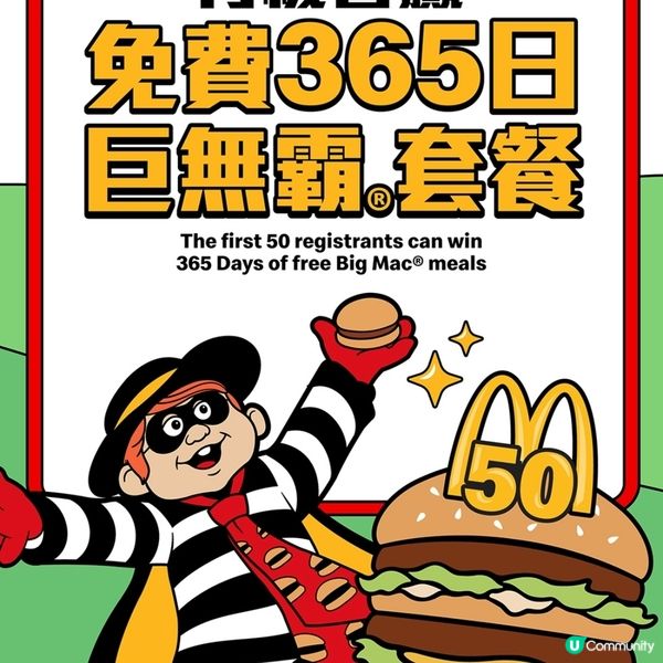 麥當勞叔叔🍟帶你穿越時光🎞