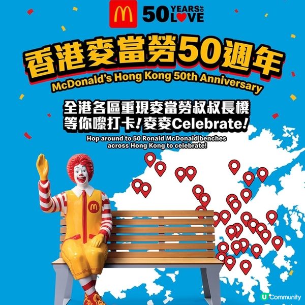 麥當勞叔叔🍟帶你穿越時光🎞