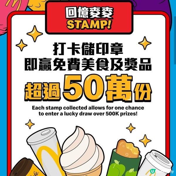 麥當勞叔叔🍟帶你穿越時光🎞