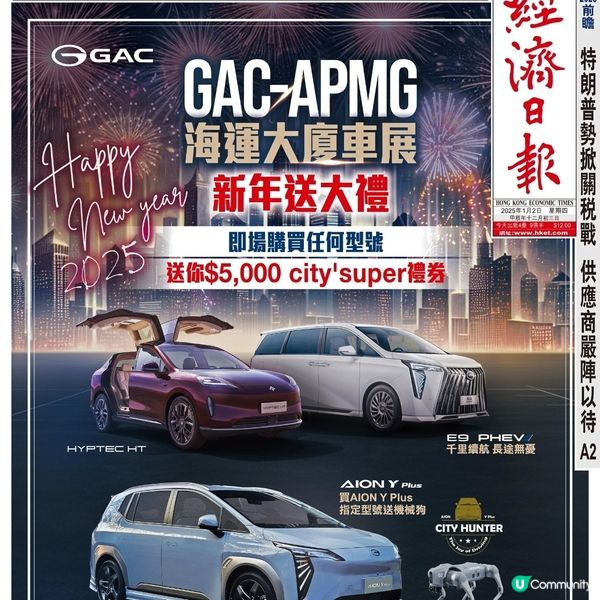 GAC-APMG 4/5-5/1海運大廈車展