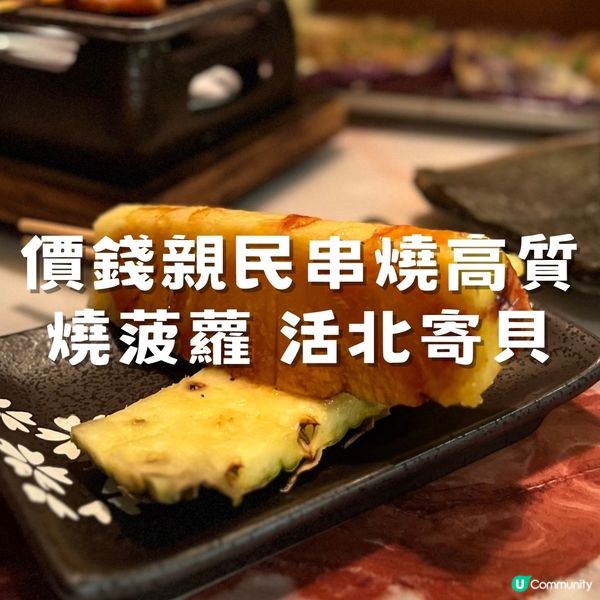 價錢親民日式串燒居酒屋｜荃灣