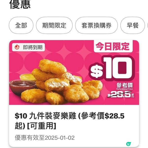 麥當勞優惠情報