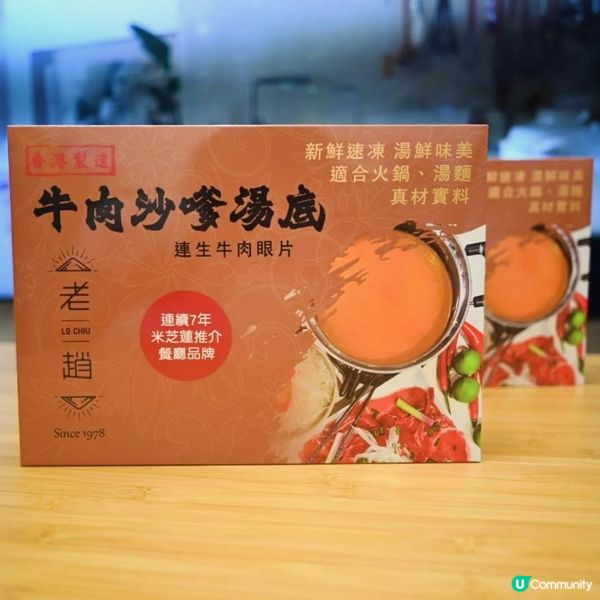 週末火鍋之選享用米芝蓮推介老趙牛肉沙嗲湯底🍲😋