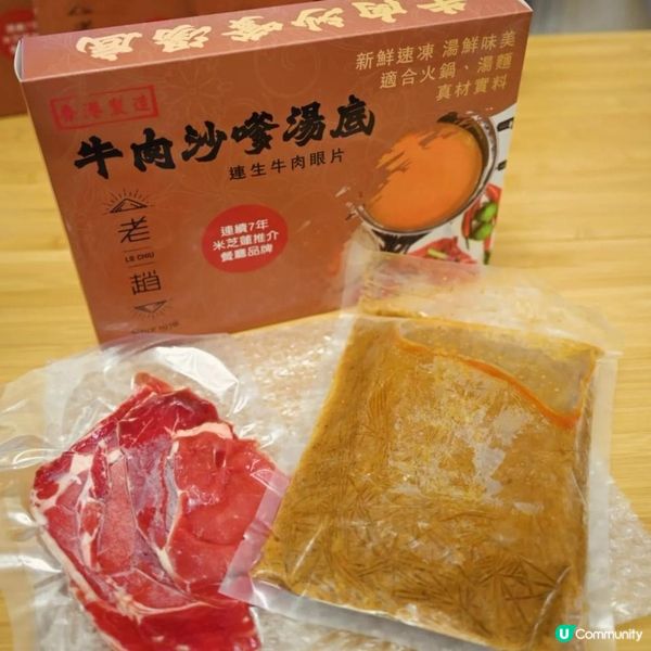 週末火鍋之選享用米芝蓮推介老趙牛肉沙嗲湯底🍲😋