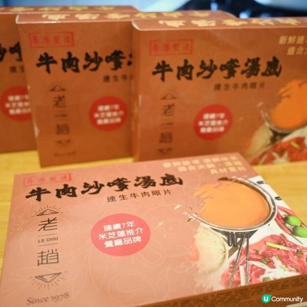 週末火鍋之選享用米芝蓮推介老趙牛肉沙嗲湯底🍲😋