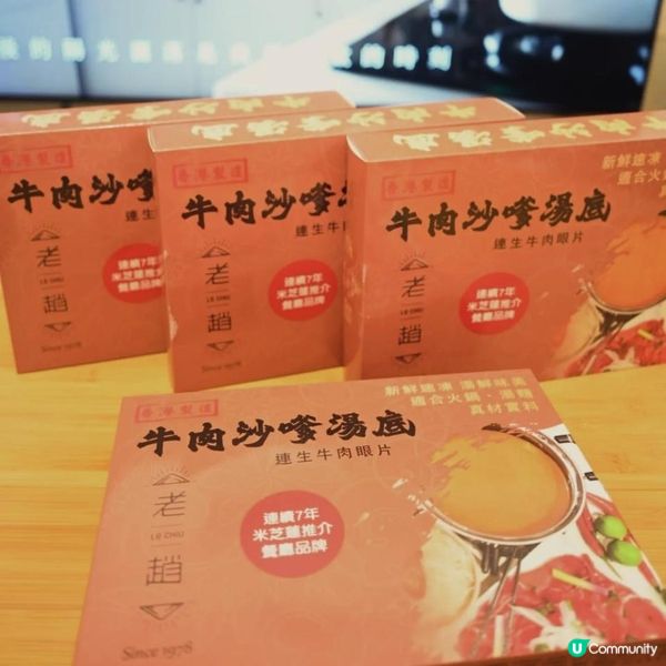 週末火鍋之選享用米芝蓮推介老趙牛肉沙嗲湯底🍲😋