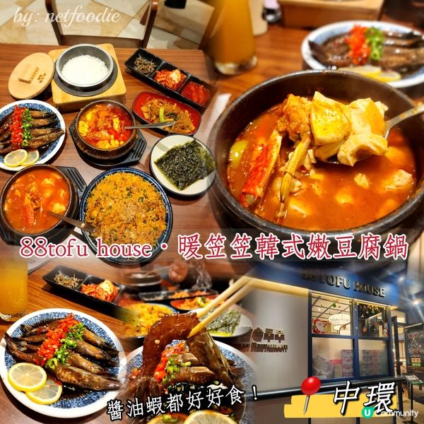 中環新餐廳📍韓式嫩豆腐鍋,醬油蝦必食