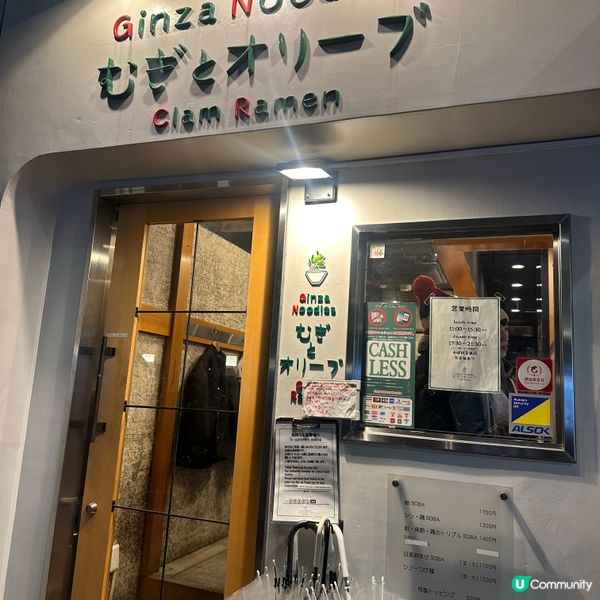 東京銀座 鮮味十足嘅蛤蜊拉麵🍜 