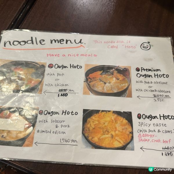 東京河口湖美食 - 餺飥麵