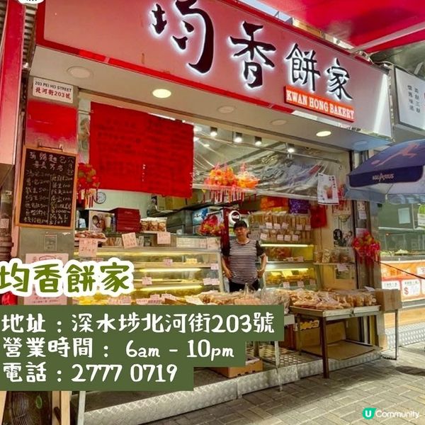 ［新年食品篇］開心果角仔