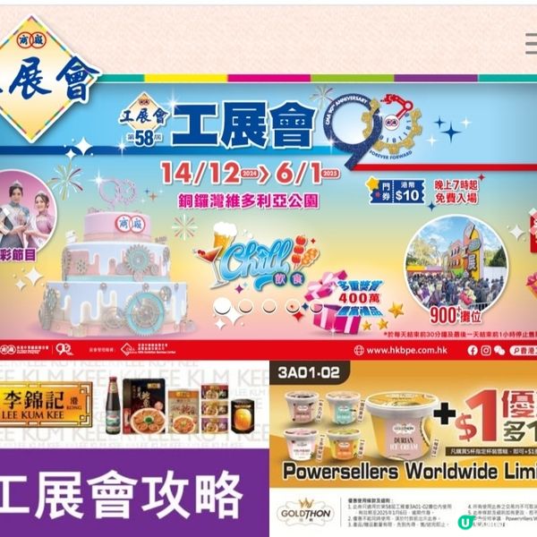 工展會最後衝刺🏃‍♀️，辦年貨最抵🤑
