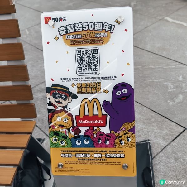 麥當勞香港50週年啦❗️🍟 
