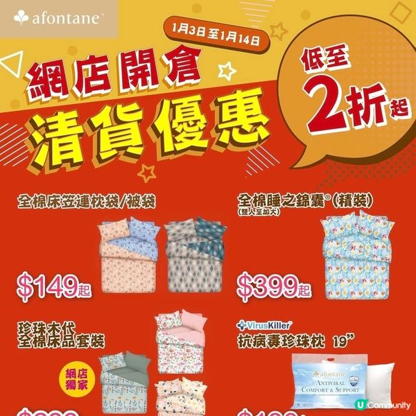 雅芳婷 A-FONTANE： 網店開倉 低至2折 至14/1