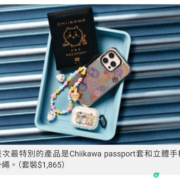 CASETIFY首次聯乘Chiikawa