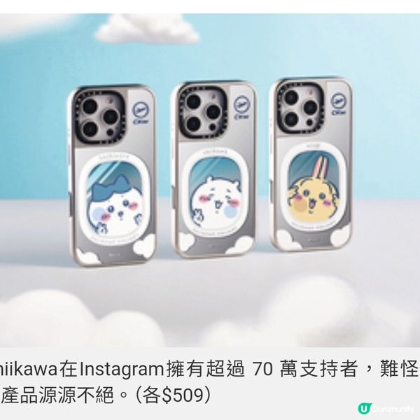 CASETIFY首次聯乘Chiikawa