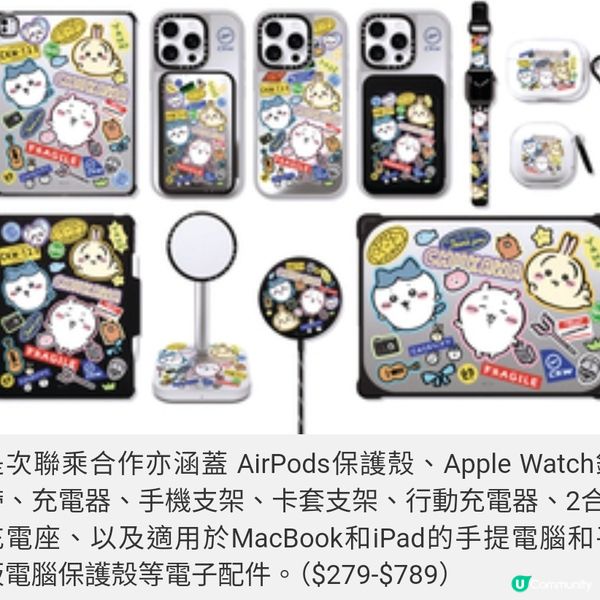 CASETIFY首次聯乘Chiikawa