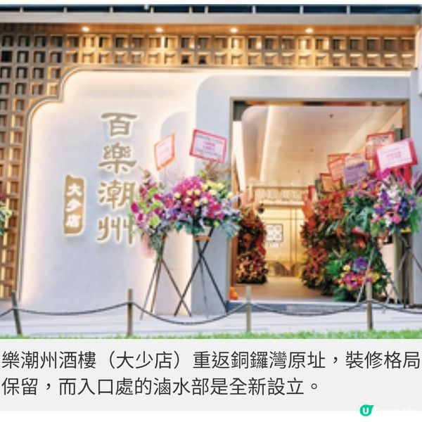 百樂潮州酒樓原址重開經典名菜 大少煙鱔升

https://