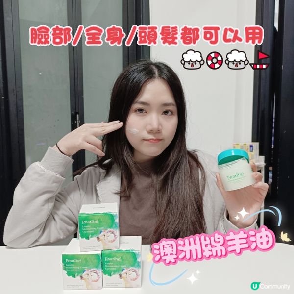 澳洲綿羊油終於登陸香港啦🐑🎉