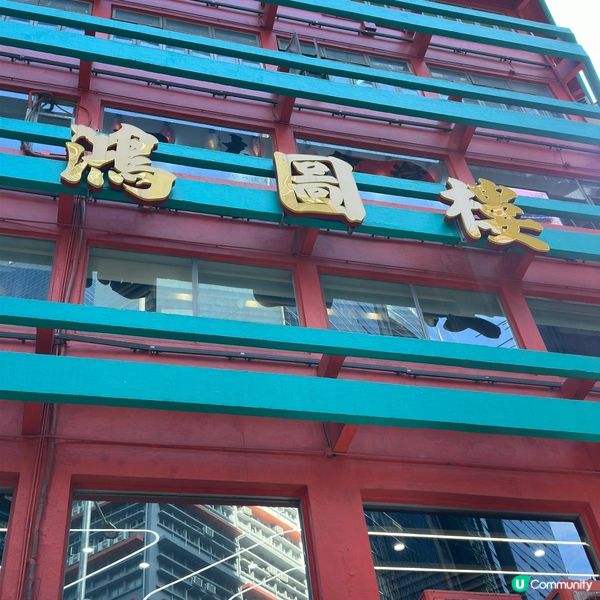 觀塘古色古香酒樓🤭😍