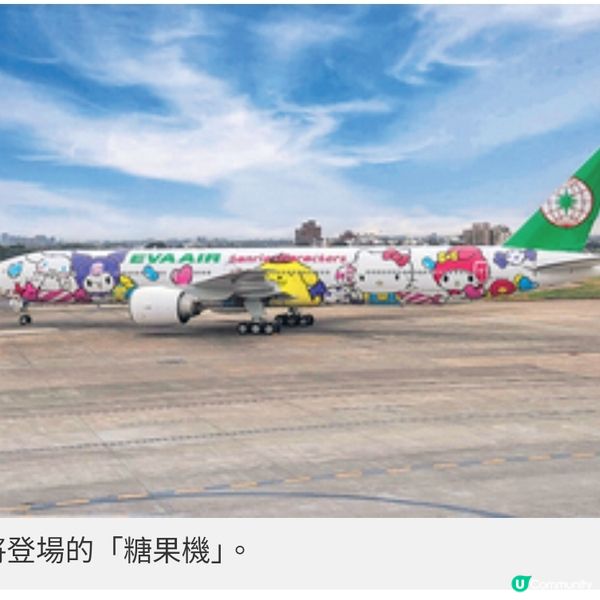 長榮航空香港高雄航綫服務升級 Hello Kitty粉萌機新
