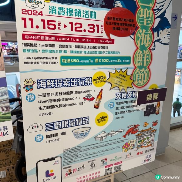 領展商場換贈品🎁