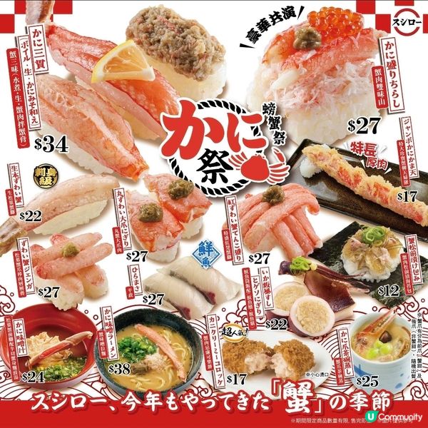 壽司郎 Sushiro：1月期間限定【螃蟹祭】