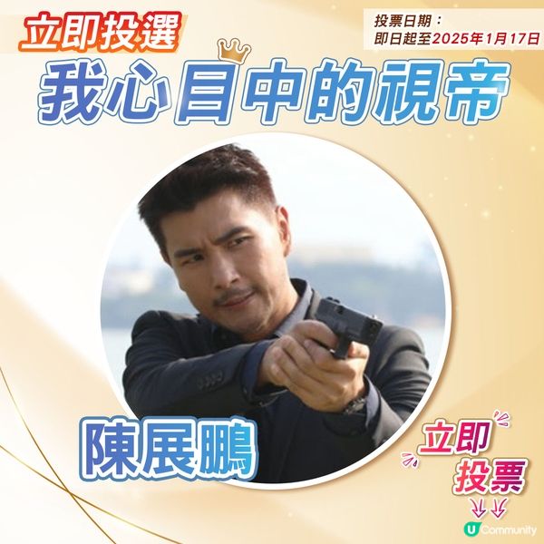 【投票活動已完結】您心目中嘅視帝係邊個🎬？