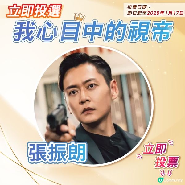 【投票活動已完結】您心目中嘅視帝係邊個🎬？