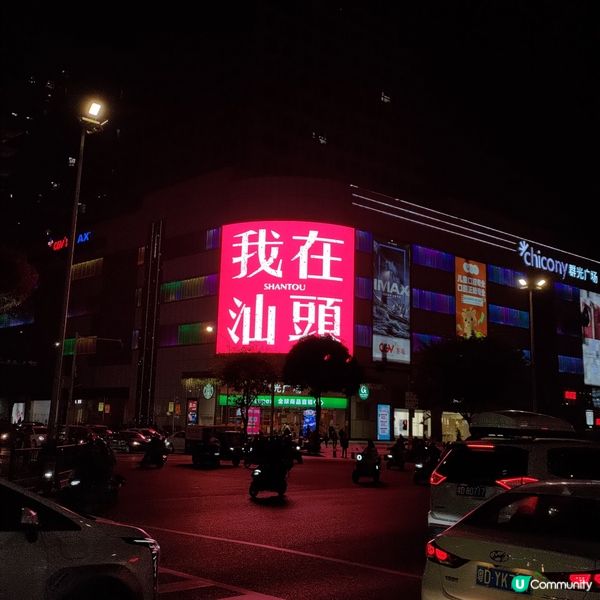 ## 汕頭夜遊必去熱點🔥萬象城潤街打卡一流📸✨💜