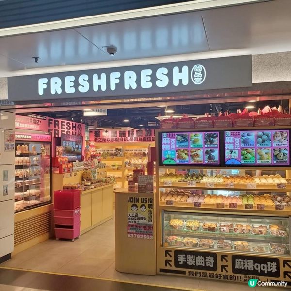 旺角高質烘焙店Fresh Fresh Bakery
