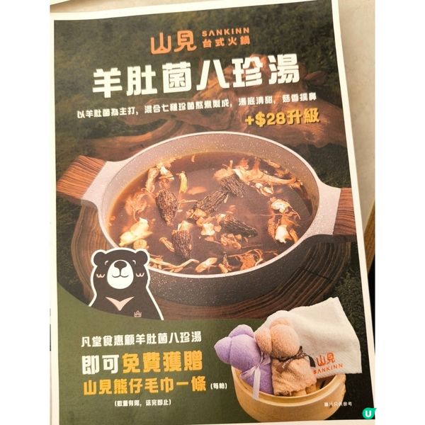 山見台式火鍋店