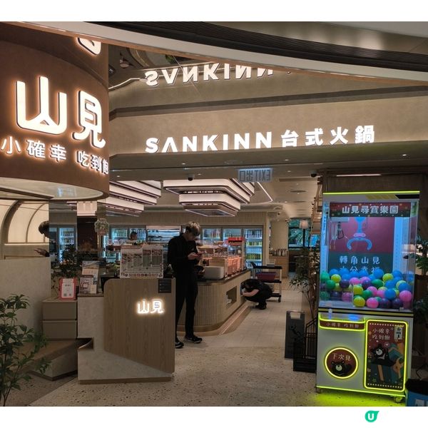 山見台式火鍋店