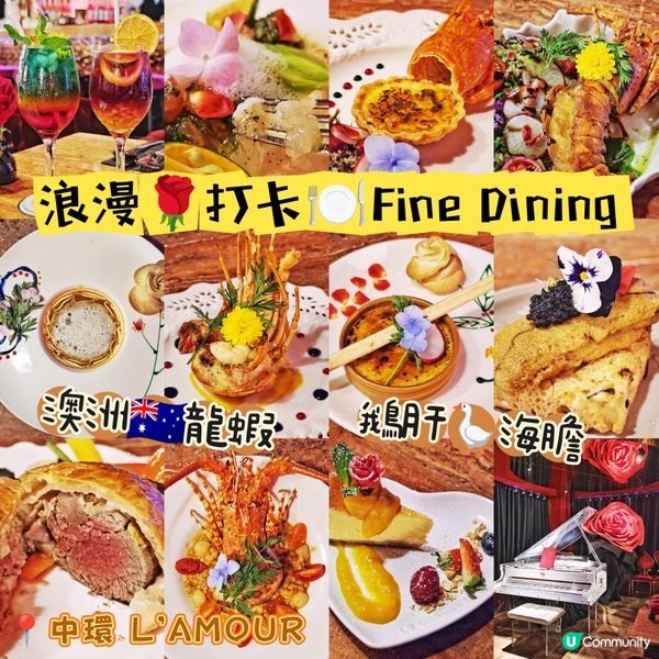 浪漫🌹打卡🍽️Fine Dining